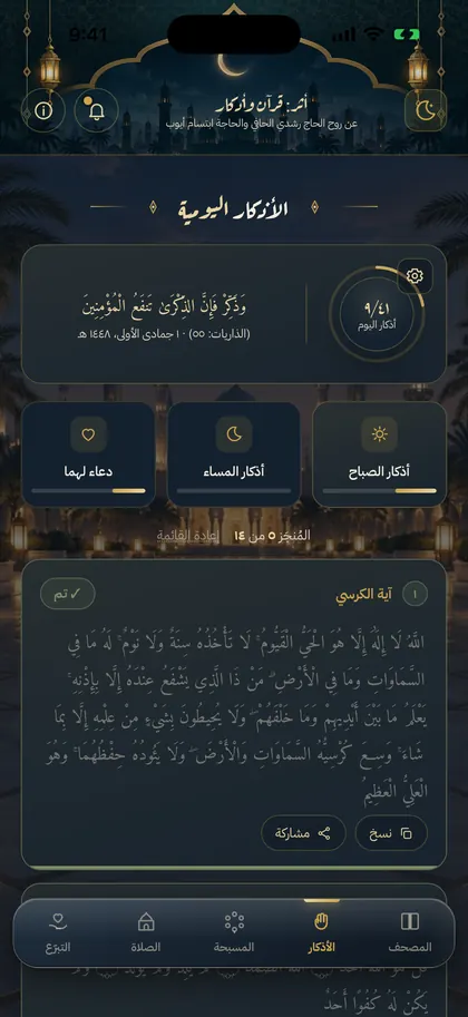 أذكار الصباح مع عدّاد لكل ذكر