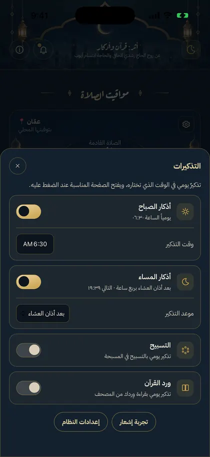 نافذة التذكيرات اليومية